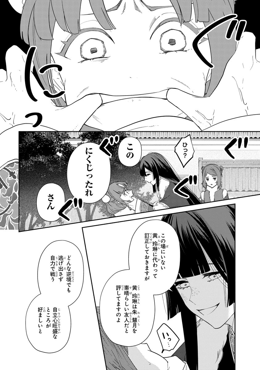 comic_zerosum's tweet photo. 【本日更新🦋】ゼロサムオンラインにて「ふつつかな悪女ではございますが 〜雛宮蝶鼠とりかえ伝〜」（コミック：尾羊英、原作：中村颯希、キャラクター原案：ゆき哉）五十五話がが掲載🍠
玲琳と慧月は、それぞれ雛女たちと対峙して――！？
https://t.co/VzLG1lEwDJ https://t.co/6RRg1bGUjW