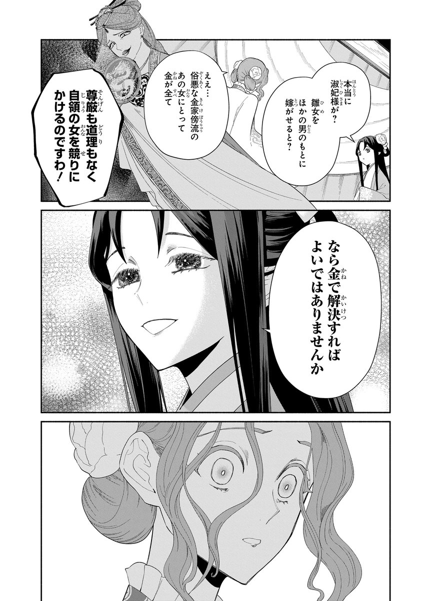 comic_zerosum's tweet photo. 【本日更新🦋】ゼロサムオンラインにて「ふつつかな悪女ではございますが 〜雛宮蝶鼠とりかえ伝〜」（コミック：尾羊英、原作：中村颯希、キャラクター原案：ゆき哉）五十五話がが掲載🍠
玲琳と慧月は、それぞれ雛女たちと対峙して――！？
https://t.co/VzLG1lEwDJ https://t.co/6RRg1bGUjW