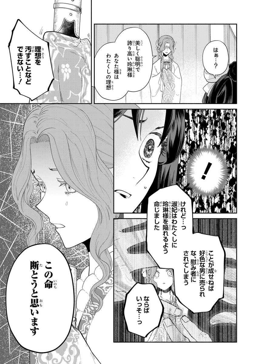 comic_zerosum's tweet photo. 【本日更新🦋】ゼロサムオンラインにて「ふつつかな悪女ではございますが 〜雛宮蝶鼠とりかえ伝〜」（コミック：尾羊英、原作：中村颯希、キャラクター原案：ゆき哉）五十五話がが掲載🍠
玲琳と慧月は、それぞれ雛女たちと対峙して――！？
https://t.co/VzLG1lEwDJ https://t.co/6RRg1bGUjW