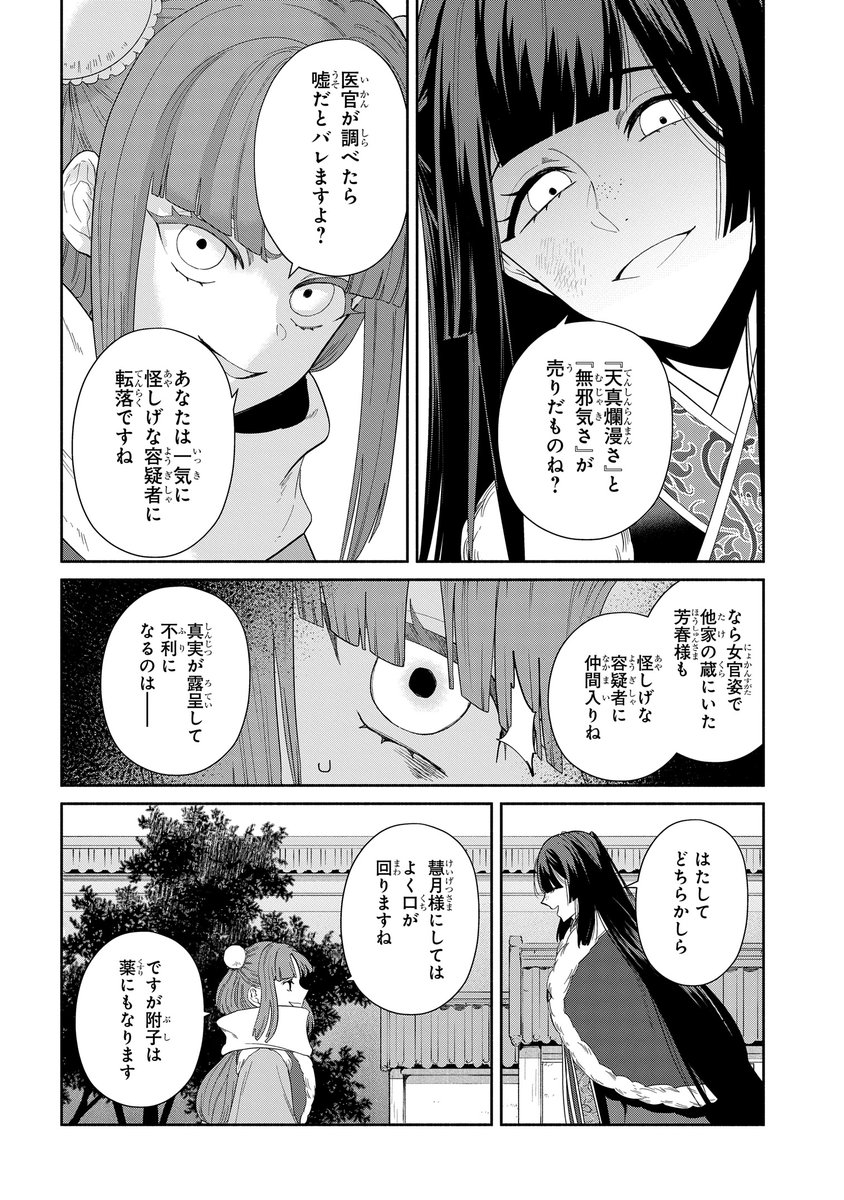 comic_zerosum's tweet photo. 【本日更新🦋】ゼロサムオンラインにて「ふつつかな悪女ではございますが 〜雛宮蝶鼠とりかえ伝〜」（コミック：尾羊英、原作：中村颯希、キャラクター原案：ゆき哉）五十五話がが掲載🍠
玲琳と慧月は、それぞれ雛女たちと対峙して――！？
https://t.co/VzLG1lEwDJ https://t.co/6RRg1bGUjW
