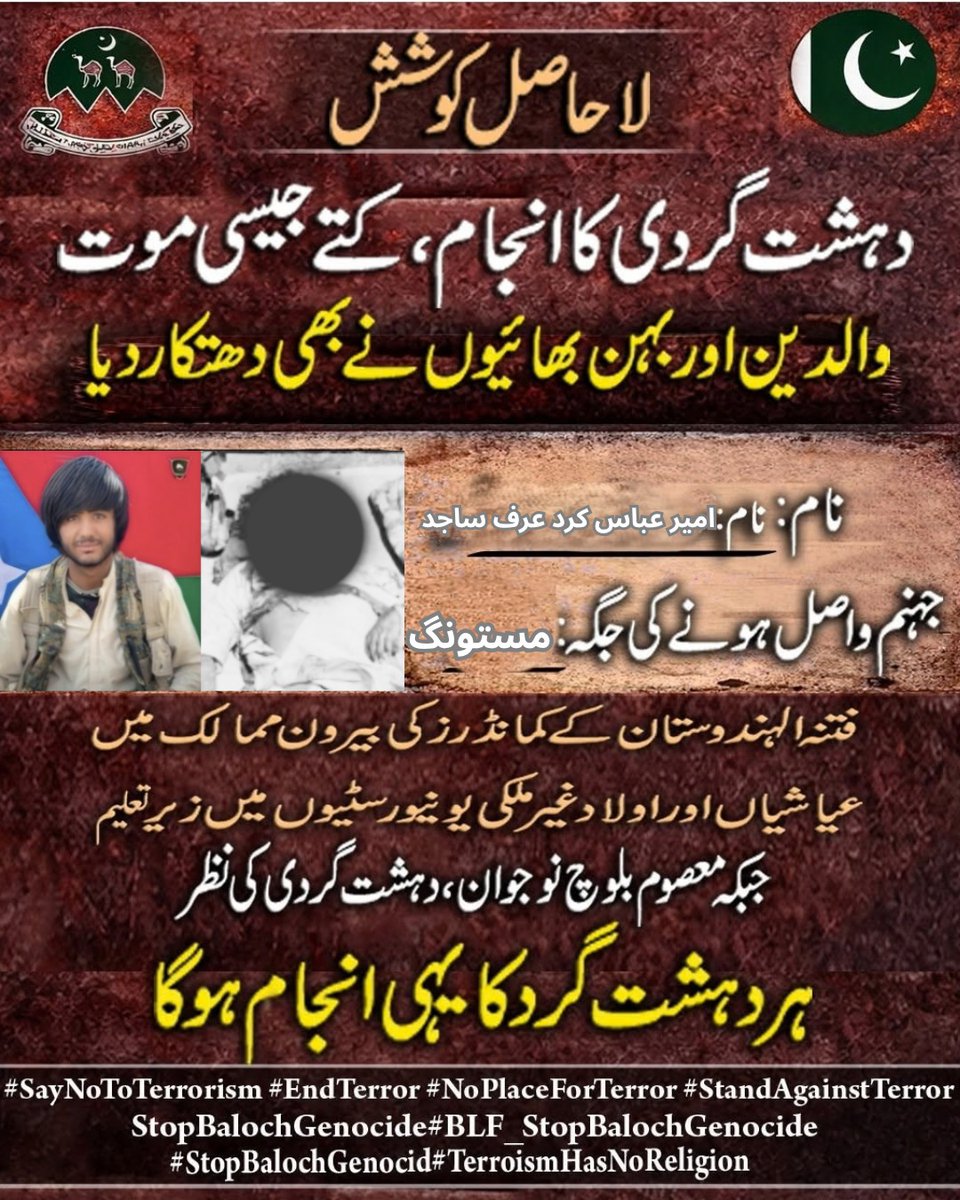 Hamzabalocch's tweet photo. امیر عباس کرد عرف ساجد کو ہیرو بنا کر پیش کرنے کی کوشش کی جا رہی ہے، حالانکہ وہ ایک گمراہ دہشت گرد تھا جس نے تشدد کا راستہ چنا۔ مستونگ میں اس کا انجام ثابت کرتا ہے کہ دہشت گردی کا راستہ آخرکار تباہی پر ختم ہوتا ہے۔

#Mastung #Balochistan #CounterTerrorism https://t.co/7JguctypAo