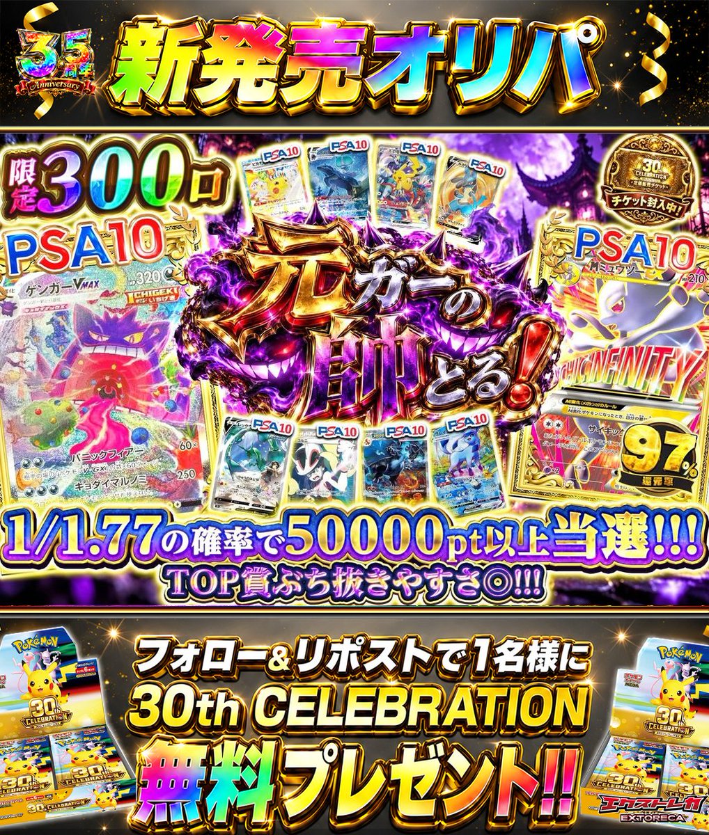 extoreca's tweet photo. 元ガーの帥とる！発動👻🔥
超限定300口で登場⚡

アド当選5万pt以上を
元ガーがズズッと吸収!?🎯

少口数300口の中から
爆アドPSAを狙いに行け🚀

極限まで吸い込んで
TOP賞まで帥とるのは誰だ👑

🎯今すぐ挑戦!!
https://t.co/oX8PGqPV6k

♻️RP&amp;フォローで30thBOX抽選🎁
💬引用RPで当選率超UP⬆️ https://t.co/PTEdXVJXnO