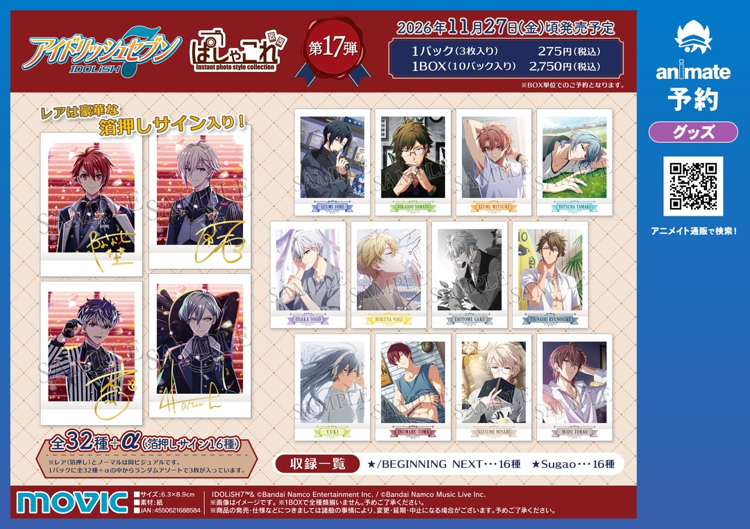 animateinfo's tweet photo. 【アイドリッシュセブン】
「#ぱしゃこれ」第17弾の発売が決定!!

インスタントカメラ写真風デザインのコレクションアイテム📷
レアには箔押しサインを使用した豪華仕様✨

10/4(日)までのご予約で確実にご用意！
詳細はこちら
https://t.co/o4pEPT22TW

#アイナナ https://t.co/6AKCDRIyWb