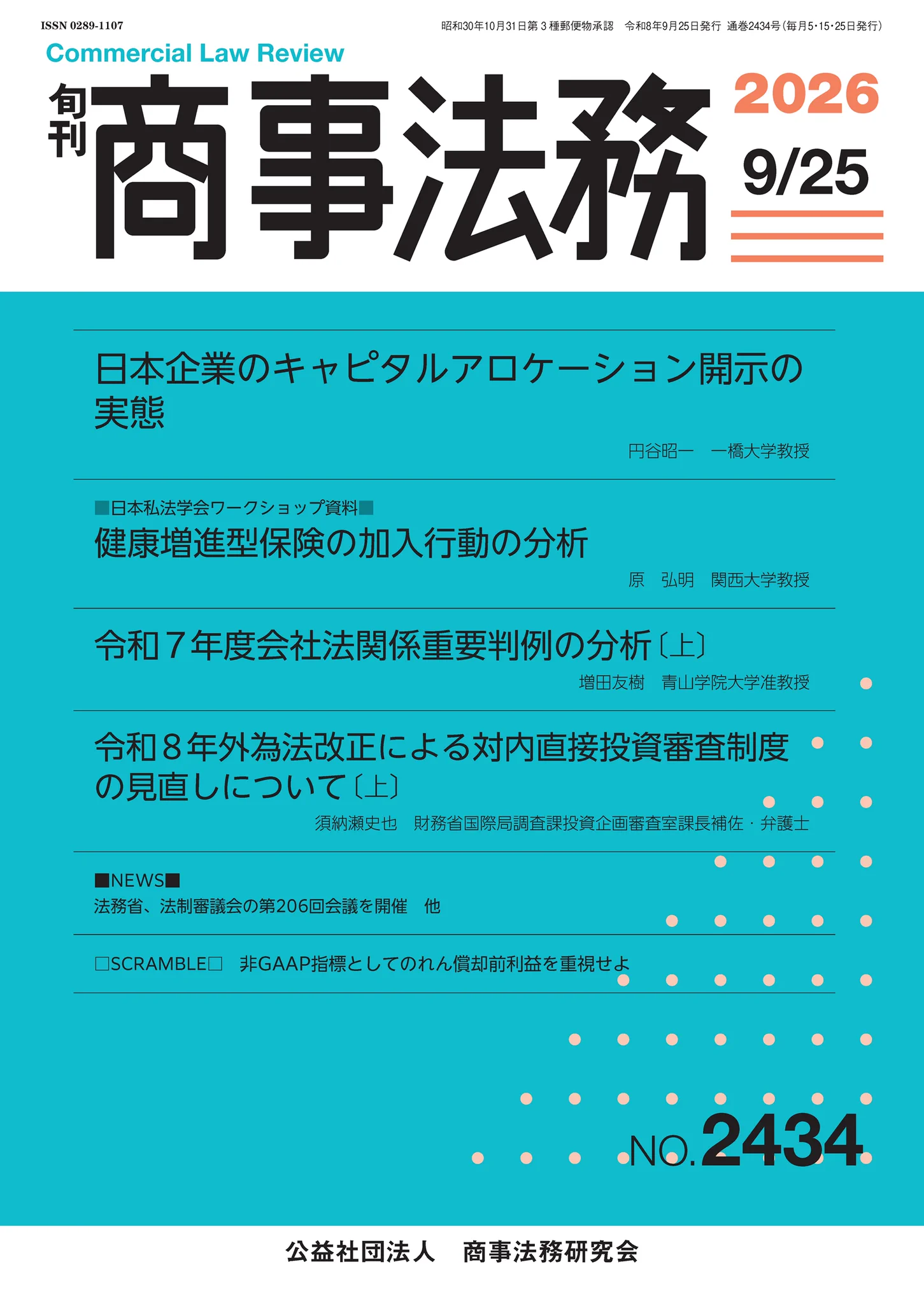 公益社団法人商事法務研究会 (@SHOJI_HOMU) / X