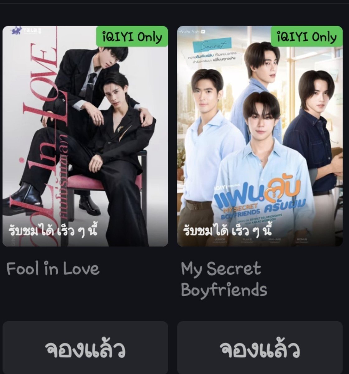 MYBONUSOFFICIAL's tweet photo. ไปกดจองไว้แล้วนะจ๊ 
ในแอพพลิเคชั่น iQIYI 💚
"FoolInLove คนโง่รักเข(ล)า"
"My Secret Boyfriends แฟนลับครับผม"

SB LAUGH SB CRY

#FoolinLoveTrailer
#bonusbanos
#bonusnutthawat https://t.co/HFCuk98wKy