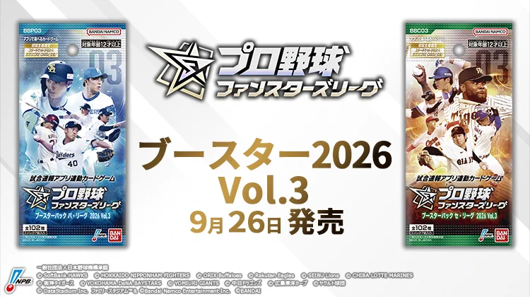 公式】プロ野球 ファンスターズリーグ on X: 