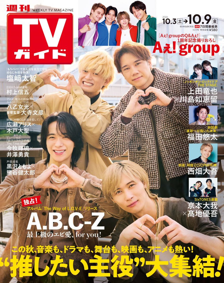 Fujisan's tweet photo. /／
【9/30発売📚】
週刊TVガイド 10/9号
ご予約受付中です📢⚡⚡⚡
\＼
 
《表紙》#ABCZ✨
 
▶️ご購入(関東版)はこちらから
https://t.co/HFyWOWP4yf https://t.co/bAmJ9LcfaY
