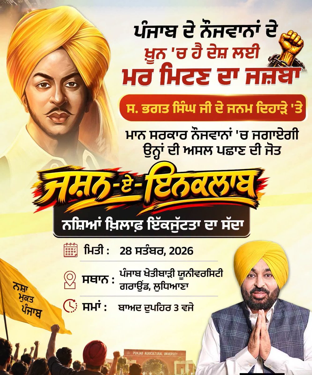 bilaspurmanjit4's tweet photo. ਸ਼ਹੀਦ ਏ ਆਜ਼ਮ ਸ. ਭਗਤ ਸਿੰਘ ਜੀ ਦੇ ਜਨਮ ਦਿਹਾੜੇ 'ਤੇ ਪੰਜਾਬ ਸਰਕਾਰ ਨੌਜਵਾਨਾਂ 'ਚ ਜਗਾਏਗੀ ਉਹਨਾਂ ਦੀ ਅਸਲ ਪਛਾਣ ਦੀ ਜੋਤ

@BhagwantMann @ArvindKejriwal @msisodia https://t.co/dZTAhvnguV