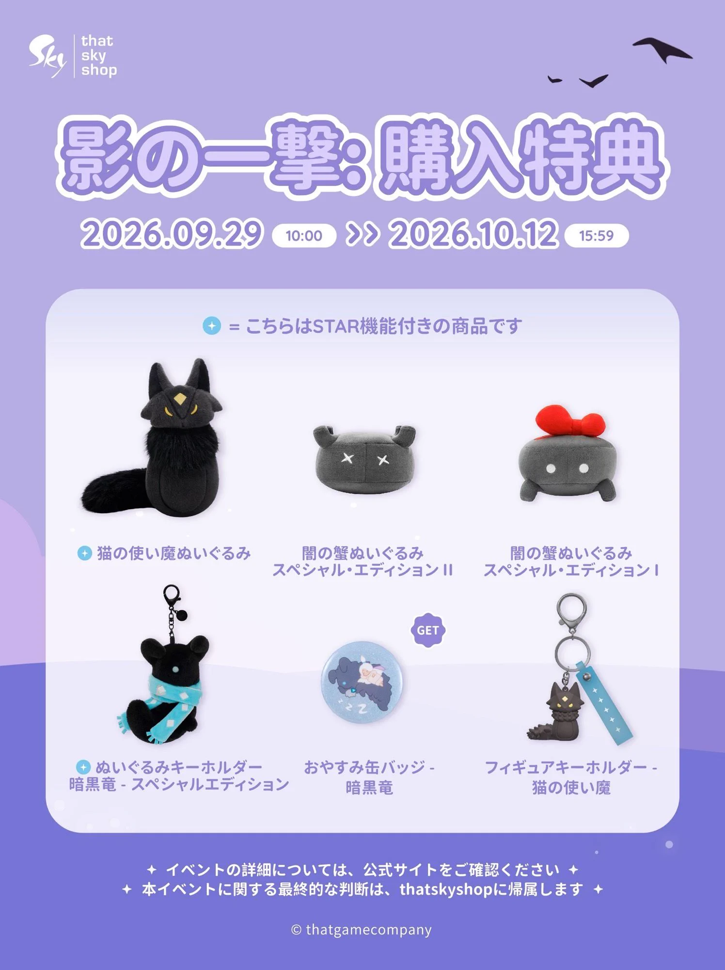 【完売品】公式グッズ YOUR SKY マスコットキーホルダー thatskyshopJP (@thatskyshopJP) / X