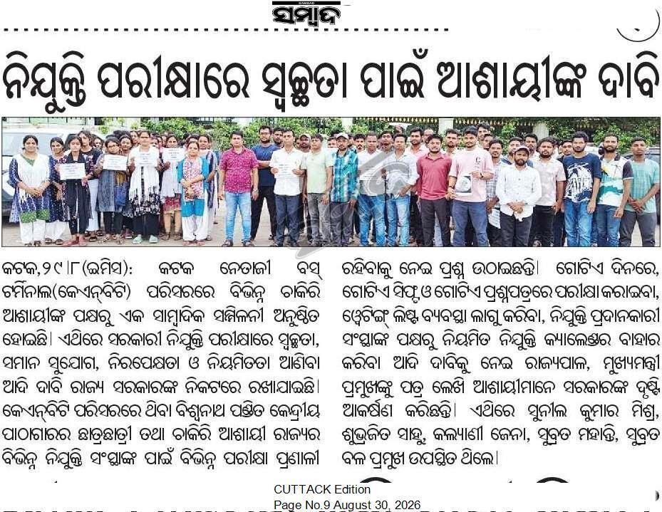 HelpforusunilRd's tweet photo. #ExamReforms #Odisha
@CMO_Odisha @SecyChief @MahalingMukesh
@SamalManmohan7 @PrithivirajBJP
@sarojpofficial
@IPR_Odisha
@pgpaodisha
@suryabanshibjp
@BibhutiJena93
@SampadSwainBJP
@drpkpanigrahy
@mpnabamajhi
@suramapadhybjp
@GokulanandaBJP
@otvnews
@timesofindia
@IndianExpress
@SakalaNews
@NEWS7Odia
@News18Odia
🙏 ଓଡ଼ିଶା ସରକାର ଓ ସମସ୍ତ ନିଯୁକ୍ତି ସଂସ୍ଥାଙ୍କୁ ନମ୍ର ଅନୁରୋଧ
#OSSC #OSSSC #SSB #OPSC #OUSSSC
ସମସ୍ତ ପ୍ରାର୍ଥୀଙ୍କ ପାଇଁ ସ୍ୱଚ୍ଛ, ନିରପେକ୍ଷ, ସମୟୋପଯୋଗୀ ଓ ପ୍ରାର୍ଥୀ-ଅନୁକୂଳ ନିଯୁକ୍ତି ବ୍ୟବସ୍ଥା ସୁନିଶ୍ଚିତ କରାଯାଉ।

🔹  Offline/OMR ପରୀକ୍ଷା କରାଯାଉ।
🔹 One Day – One Shift – One Question Paper ବ୍ୟବସ୍ଥା ଲାଗୁ କରାଯାଉ।
🔹 Waiting List ବ୍ୟବସ୍ଥା ପୁନଃ ଲାଗୁ କରାଯାଉ।
🔹 Prelims → Mains ଅନୁପାତ 1:15 କିମ୍ବା ଅଧିକ କରାଯାଉ।
🔹 ନିଯୁକ୍ତି ପ୍ରକ୍ରିୟା ସମୟବଦ୍ଧ ଓ ସ୍ୱଚ୍ଛ ରଖାଯାଉ।
🔹 ପ୍ରତିମାସ ନିଯୁକ୍ତି କ୍ୟାଲେଣ୍ଡର ପ୍ରକାଶ କରାଯାଉ।
🔹 ପ୍ରତ୍ୟେକ ପରୀକ୍ଷାରେ ଘୋଷିତ Syllabus ଠିକ୍ ଭାବେ ଅନୁସରଣ କରାଯାଉ।
🔹 ସମସ୍ତ ପ୍ରଶ୍ନ ଘୋଷିତ Syllabus ମଧ୍ୟରୁ ହିଁ ଆସିବା ସୁନିଶ୍ଚିତ କରାଯାଉ।
🔹 Syllabus ବାହାର ର ପ୍ରଶ୍ନ ଯୋଗୁଁ ପ୍ରାର୍ଥୀମାନେ ଯେପରି ଅସୁବିଧାରେ ନ ପଡ଼ନ୍ତି, ସେଥିପାଇଁ ଦୃଢ଼ ମାନଦଣ୍ଡ ରହୁ।
🔹 ପ୍ରଶ୍ନପତ୍ରର Question Standard ଓ Quality ନିର୍ଦ୍ଧାରିତ ମାନଦଣ୍ଡ ଅନୁଯାୟୀ ରଖାଯାଉ।

ଏହି ସଂସ୍କାରଗୁଡ଼ିକ ଲକ୍ଷ ଲକ୍ଷ ପ୍ରାର୍ଥୀଙ୍କୁ ସମାନ ସୁଯୋଗ, ସ୍ୱଚ୍ଛତା ଓ ନ୍ୟାୟସଙ୍ଗତ ନିଯୁକ୍ତି ପ୍ରକ୍ରିୟା ପ୍ରଦାନ କରିବାରେ ସହାୟକ ହେବ। 🙏
#ExamReforms #Odisha #FairRecruitment #Aspirants
ସୁନୀଲ କୁମାର ମିଶ୍ର
୯୭୭୬୮୪୨୬୭୨