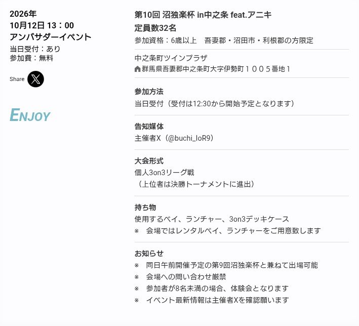 buchi_IoR9's tweet photo. 【拡散希望🙏💦】

吾妻郡初‼️
ベイブレードX『AE沼独楽杯』開催✨

令和8年10月12日
中之条町ツインプラザ

当日受付で参加費無料✨

地元の方々限定と銘打っていますが、それ以外の方々もコメント頂ければ参加可能です‼️（運営や進行等お手伝いお願いするかも…🙏💦💦）

#ベイブレードX
#沼独楽杯 https://t.co/nTP2vwbs9a