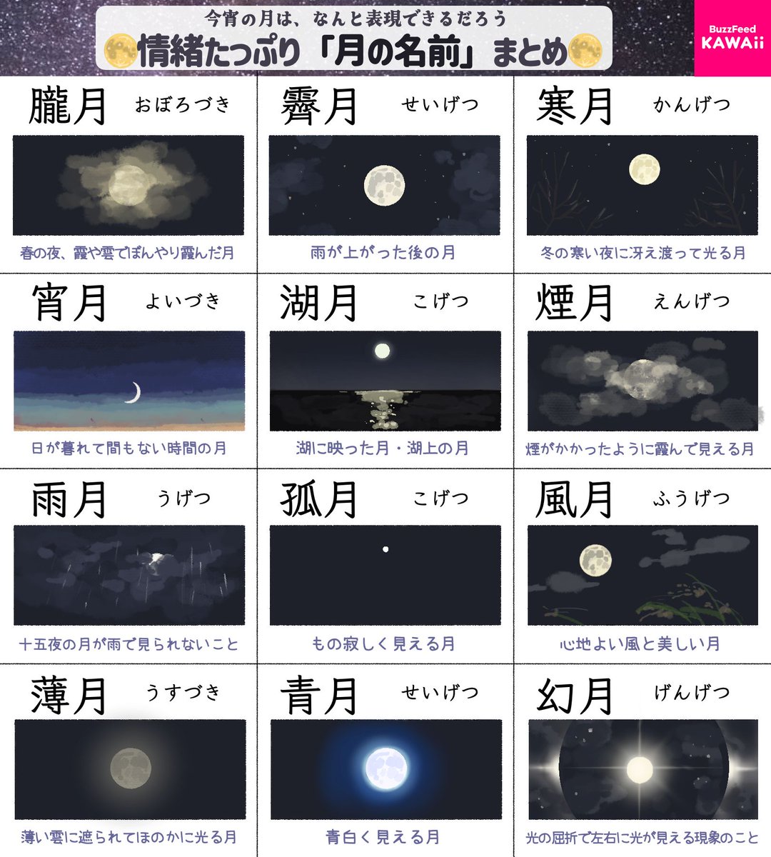 BuzzFeedKawaii's tweet photo. 今宵は中秋の名月🎑

美しい月を表現する言葉を集めてみたよ🌝 https://t.co/6xKYJrjXgd
