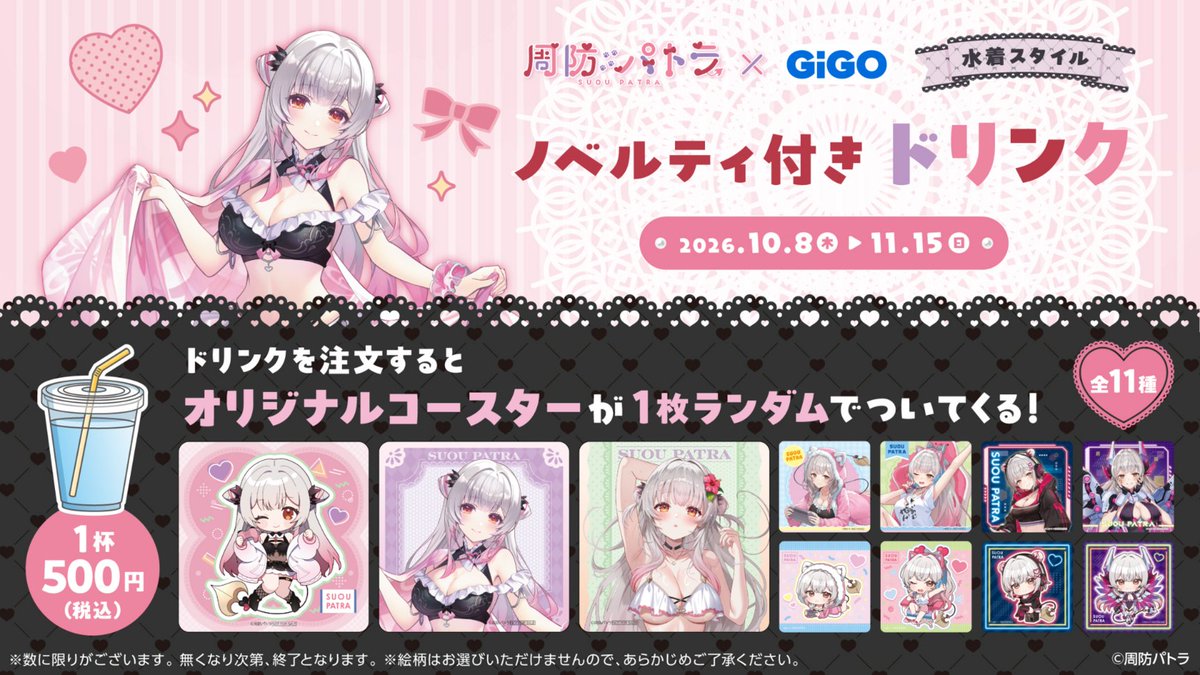GENDA_GiGO's tweet photo. 📢＜周防パトラ× #GiGO コラボ第2弾開催🥳
2026.10.8(木) - 2026.11.15(sun)

全国のGiGOのお店にて周防パトラさんとのコラボ商品第2弾を販売いたします。
今回はフィギュアが登場！このために描き下ろしたイラストを元にいたしました！

🐟更に周防パトラ焼きをGiGO秋葉原5号館にて復刻販売決定🐟
前回のイラストに加えて今回のイラストを追加してます！

📱GiGOアプリのGiGOリンク対象店舗でプレイすると、プレイ中もパトラさんが動画で応援！

▼詳細はこちら▼
特設サイト
https://t.co/XG9Wi9cIeS

#周防パトラ