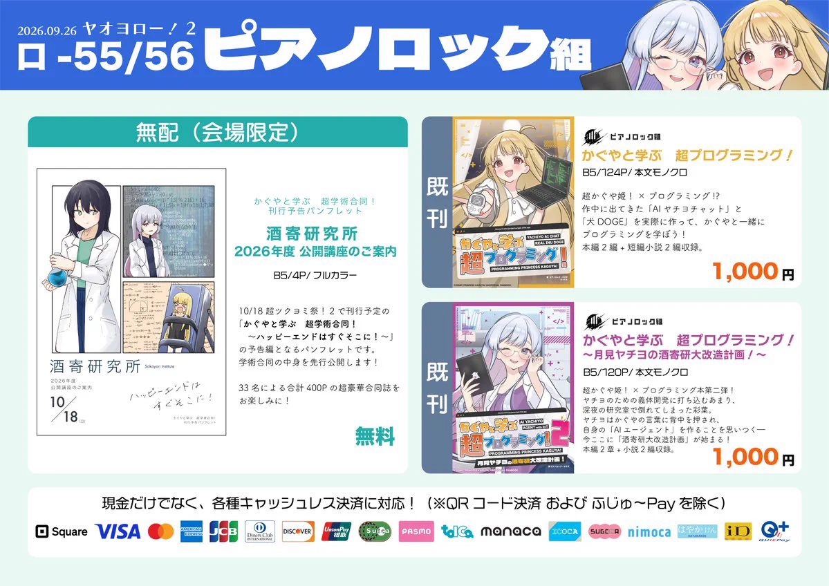 「かぐやと学ぶ超！プログラミング」 ピアノロック・ヤクザ 会場限定 ヤオヨロー ピアノロック・ヤクザ@ヤオヨロー！2 ロ55・56 (@pianorock_y) / X