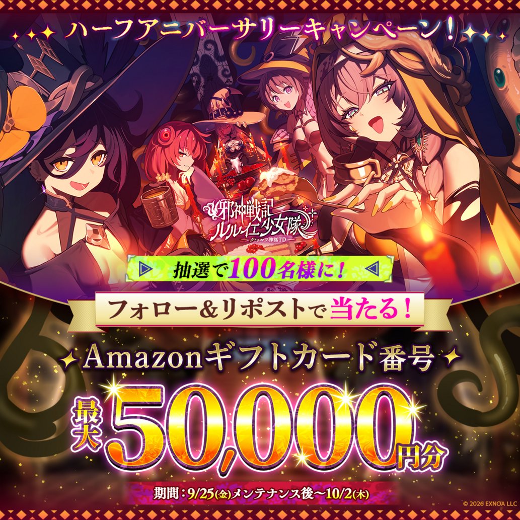 rlyehshoujotai's tweet photo. ＼0.5周年！／
🪎ハーフアニバーサリー記念キャンペーン💎

🔔参加方法
① @rlyehshoujotai をフォロー
②この投稿をRP
③下記のURLから結果を確認
https://t.co/fOFaiz4oh7

⏰応募期間
10/2(木) 23:59まで

#ルルイエ少女隊 https://t.co/caRlXXSbqn