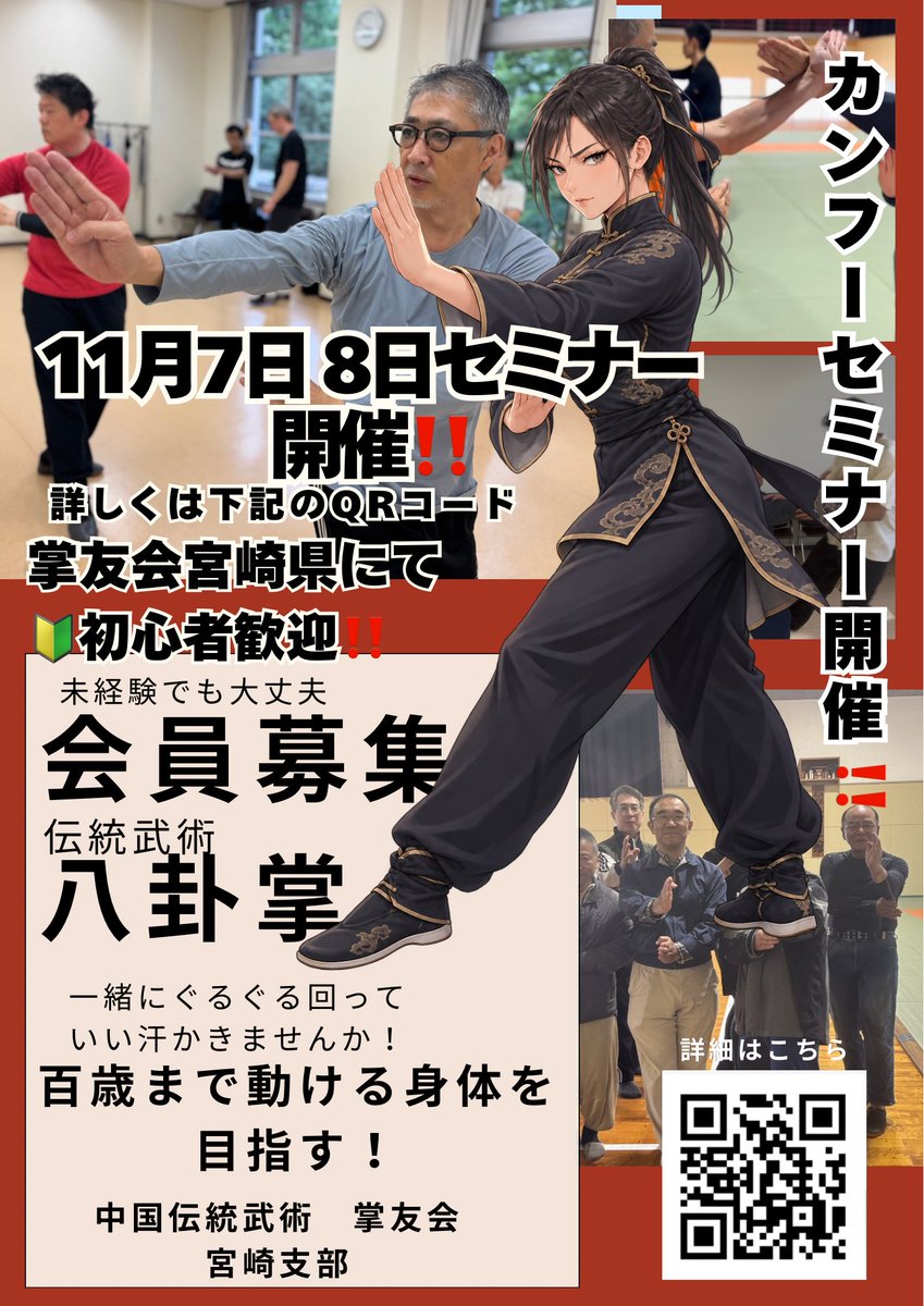 gugu03k's tweet photo. 宮崎県八卦掌セミナーのチラシ作った。
昔からデザインの仕事してたけど、チラシ作んのめっちゃ簡単になったね。デザイナーの友達とか心配でしょうがないわ。

#太極拳 #taichi #Taijiquan #馬貴派八卦掌 #MaguiBaguazhang #八卦掌 #baguazhang #功夫 #カンフー #kungfu #武術 #中国武術 #宮崎県 https://t.co/Zh9XNYqcQc