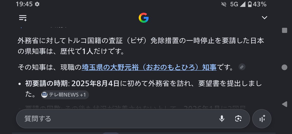 maregome's tweet photo. @kajiikujipapa ところで埼玉県知事大野さんトルコ国籍ビザ免除一時停止要請を　外務省に今までに3回していた事　ご存知でしたか?　クルド人はトルコから来たって噂です https://t.co/31Kd469AKi