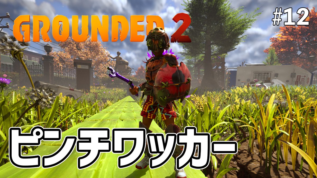 KalipayGaming's tweet photo. 電気爆発が強力！ユニーク武器「ピンチワッカー」を手に入れた！ EP12［Grounded 2］
https://t.co/lokJGesBhU https://t.co/uSqijB7D69