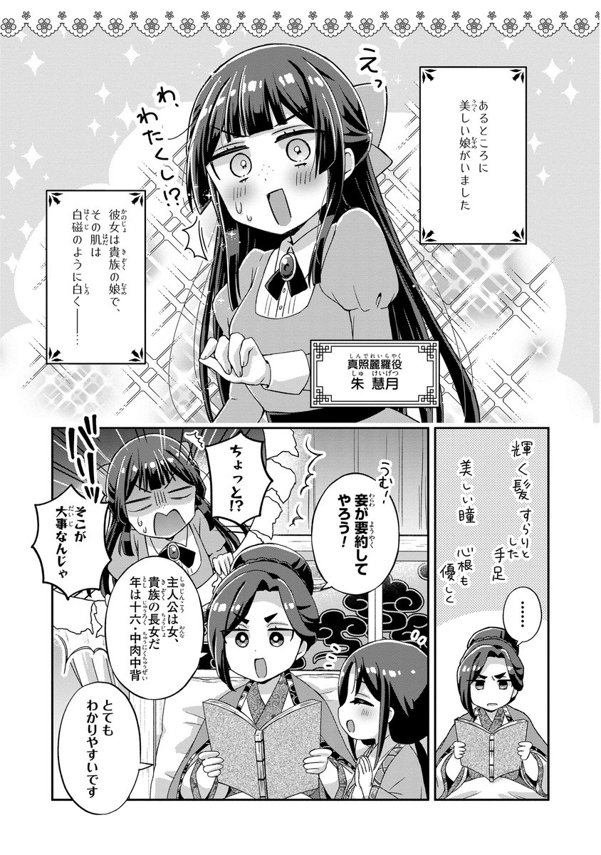 comic_zerosum's tweet photo. 【新連載📖】ゼロサムオンラインにて「ふつつかな悪女ではございますが　おやすみ前の読み聞かせ」（コミック：なむ76、原作：中村颯希、キャラクター原案：ゆき哉・尾羊英）が本日より連載開始✨一話＆二話が同時公開❣
幼い玲琳と物語を演じる慧月の活躍⁉️をお見逃しなく💫
https://t.co/FfJFYX1t1I https://t.co/9M86Ey5Jxw