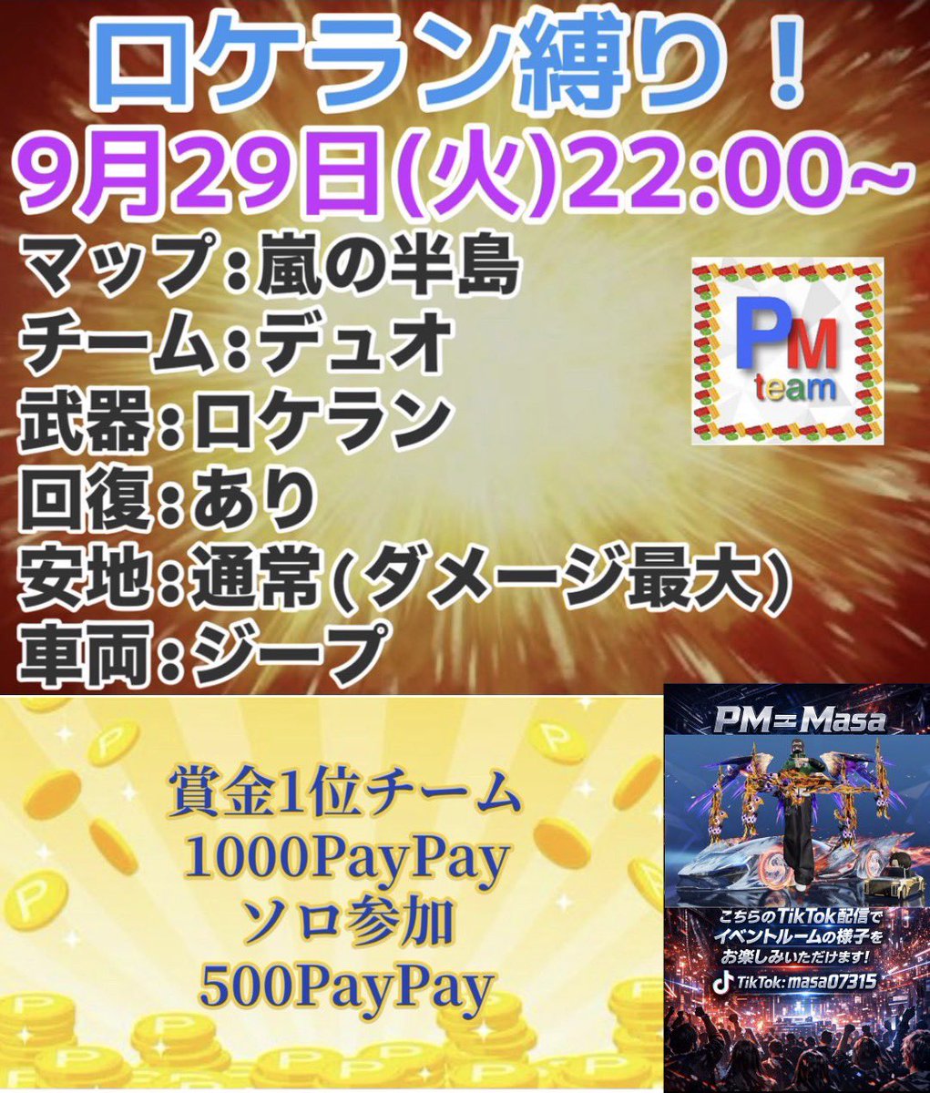 juson0819's tweet photo. 9月29日(火)22:00~
ロケットランチャー縛り
開催します！
たくさんの参加お待ちしてます！

参加したい方は
リポスト、@juson0819 Xフォロー、
荒野フレンド登録
拡散は必ず
お願いします！
#PMチームイベント https://t.co/M3R93xpHA6