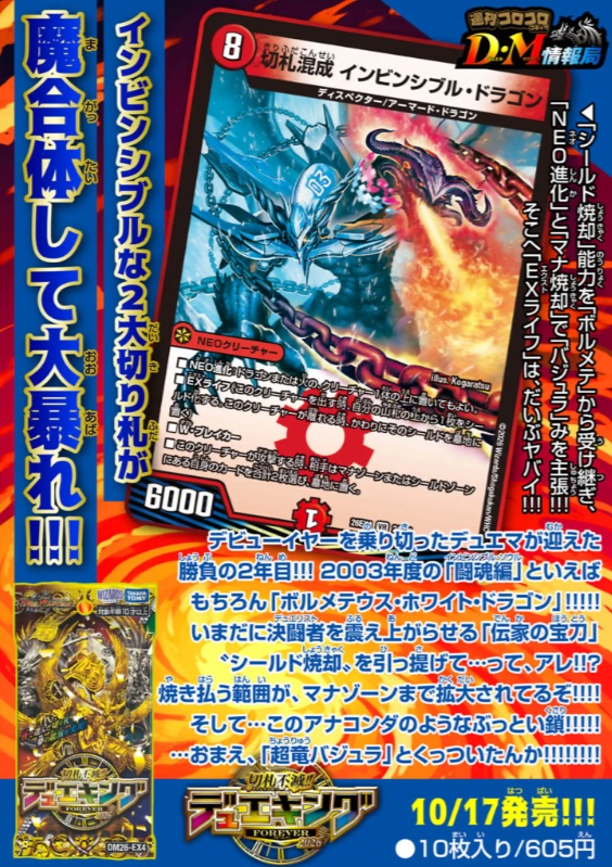 deneblog's tweet photo. 【デュエルマスターズ】新カード《切札混成 インビンシブル・ドラゴン》が公開
https://t.co/uN8sFrQPyM https://t.co/q8LYAac4fY