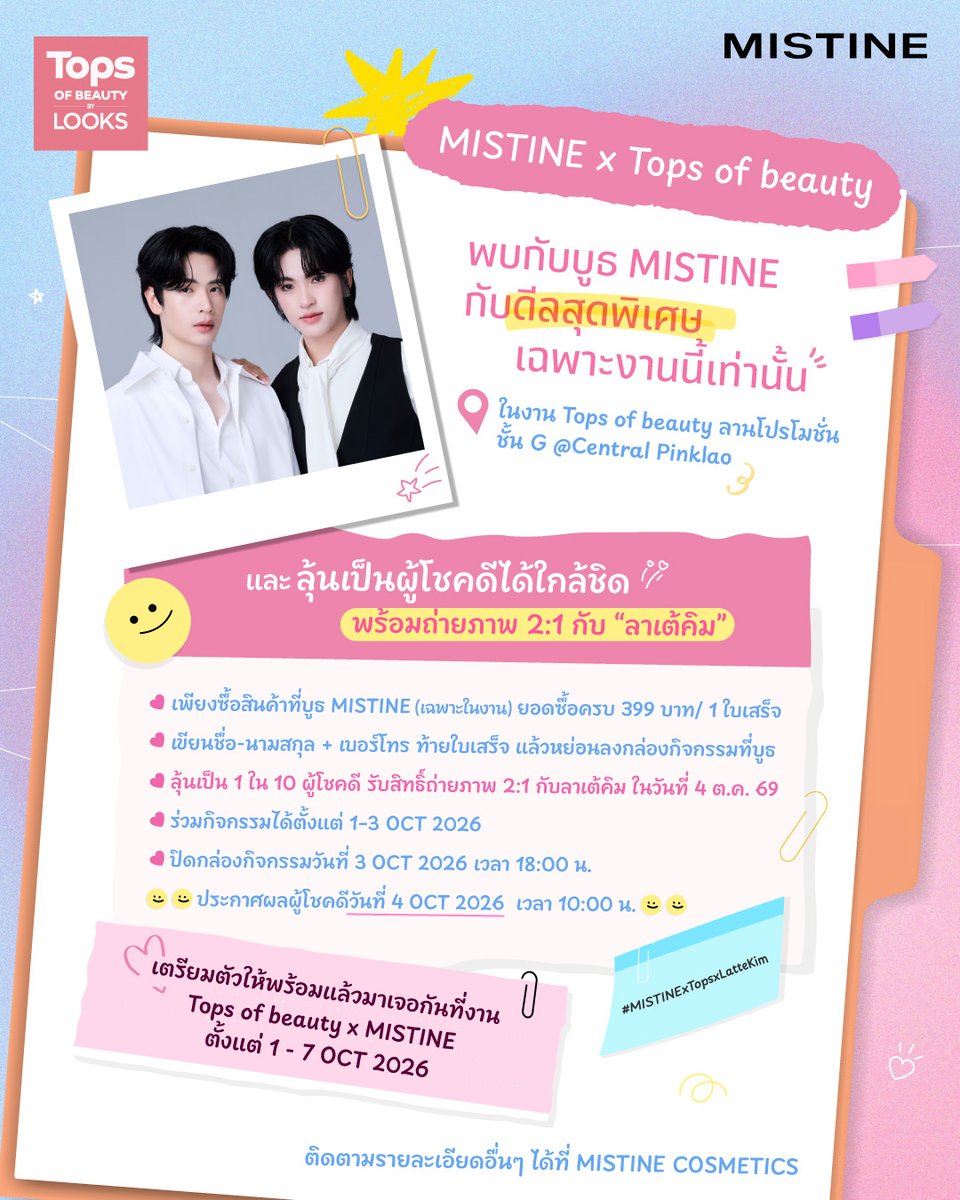 MISTINEOFFICIAL's tweet photo. 💖 แฟนๆ หมาเด็กกับพี่คนสวย ห้ามพลาด!
เตรียมลุ้นเป็น 1 ใน 10 ผู้โชคดี ที่จะได้พบกับ “ลาเต้คิม” แบบใกล้ชิด 📸✨ในงาน Tops of Beauty💄
.
🛒 พร้อมช้อปสินค้า MISTINE ในราคาพิเศษ และลุ้นเป็นผู้โชคดีได้ใกล้ชิด พร้อมถ่ายภาพ 2:1 กับ "ลาเต้คิม"
.
📌 กติกา
1️⃣ เพียงซื้อสินค้าภายในงาน ที่บูธ MISTINE ยอดซื้อครบ 399 บาท/1 ใบเสร็จ
2️⃣ เขียนชื่อ-นามสกุล + เบอร์โทร ท้ายใบเสร็จ แล้วหย่อนลงกล่องกิจกรรมที่บูธ
3️⃣ ลุ้นเป็น 1 ใน 10 ผู้โชคดี รับสิทธิ์ถ่ายภาพ 2:1 กับลาเต้คิม ในวันที่ 4 ต.ค. 69
4️⃣ ร่วมกิจกรรมได้ตั้งแต่ 1–3 ต.ค. 69
🗓️ ปิดกล่องกิจกรรมวันที่ 3 ต.ค. 69 เวลา 18:00 น. 
📢 ประกาศรายชื่อผู้โชคดี
วันที่ 4 ต.ค. 69 เวลา 10:00 น.
ผ่านทาง Facebook : MISTINE COSMETICS
.
เตรียมตัวให้พร้อม แล้วมาเจอกันที่งาน Tops of beauty x MISTINE 🧡
.
#MISTINE #MISTINECOSMETICS #MISTINExTopsxLatteKim #MISTINExLatteKim #Topsofbeauty2026 #LOOKS #LatteTNC #kkim_pst #MistineAirCushion #MistineCushion
