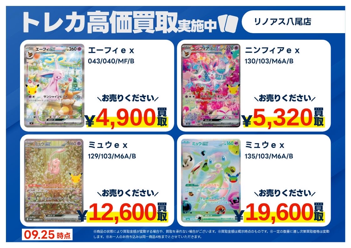 tsutayalinoas's tweet photo. ⭐️期間限定高価買取のお知らせ⭐️

#ポケモンカード
※傷あり商品は対象外です🥺
※買取金額はポスト時点のものです
予告なく変更や終了する場合があります🙏
※１種類につきお一人様５枚までとさせて頂きます🙇‍♀️ https://t.co/66V3ZmLg1L