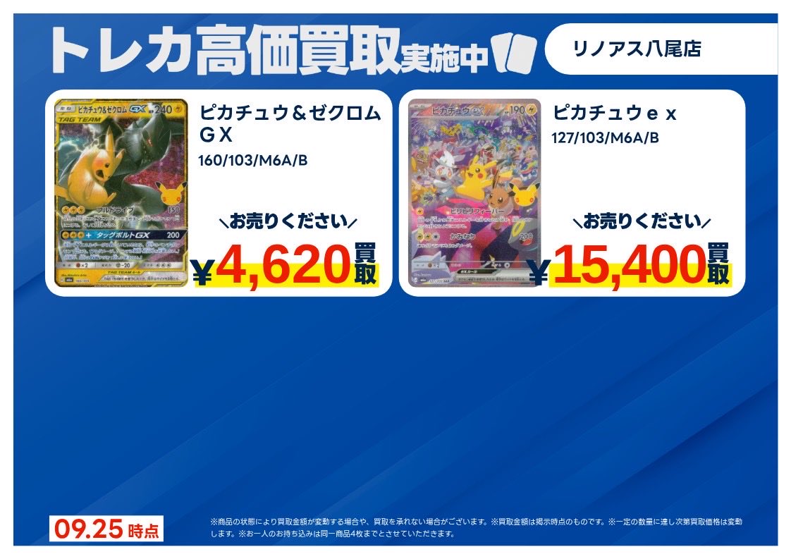 tsutayalinoas's tweet photo. ⭐️期間限定高価買取のお知らせ⭐️

#ポケモンカード
※傷あり商品は対象外です🥺
※買取金額はポスト時点のものです
予告なく変更や終了する場合があります🙏
※１種類につきお一人様５枚までとさせて頂きます🙇‍♀️ https://t.co/66V3ZmLg1L