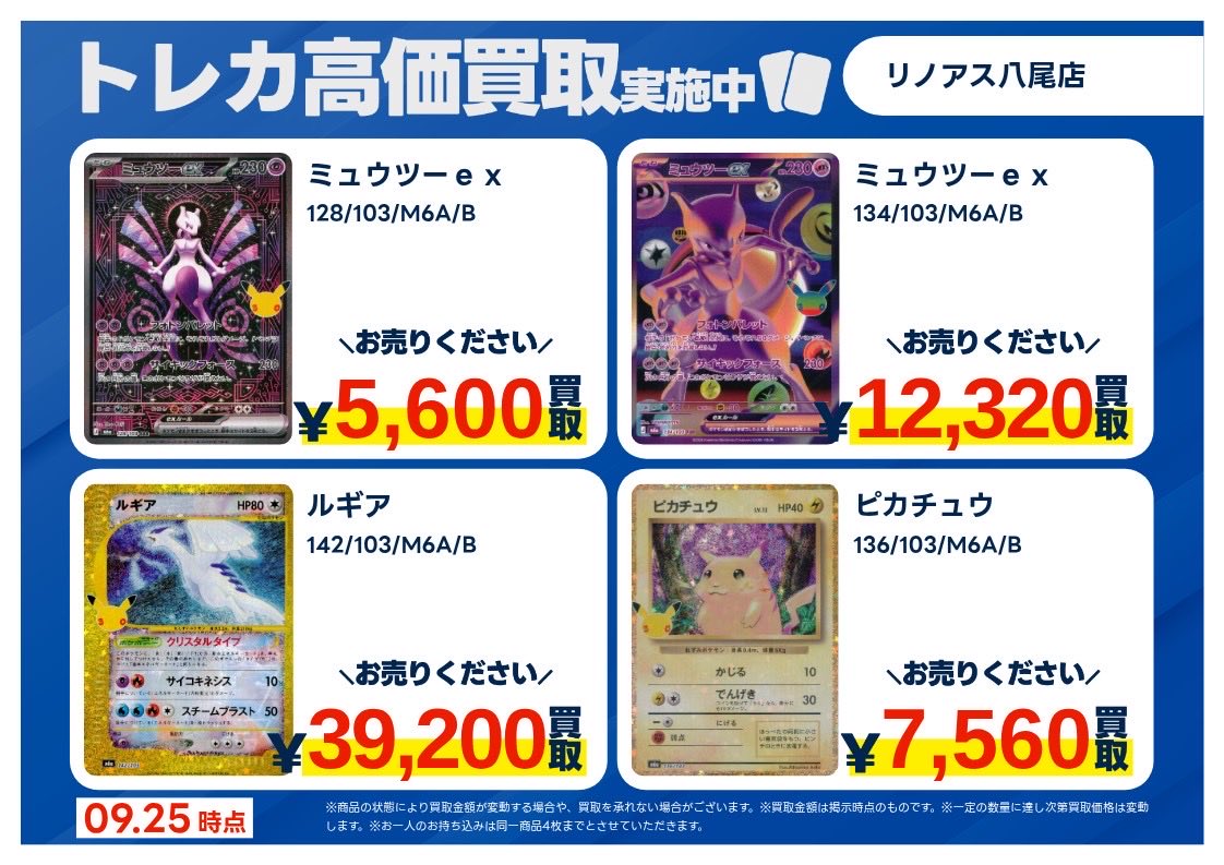 tsutayalinoas's tweet photo. ⭐️期間限定高価買取のお知らせ⭐️

#ポケモンカード
※傷あり商品は対象外です🥺
※買取金額はポスト時点のものです
予告なく変更や終了する場合があります🙏
※１種類につきお一人様５枚までとさせて頂きます🙇‍♀️ https://t.co/66V3ZmLg1L