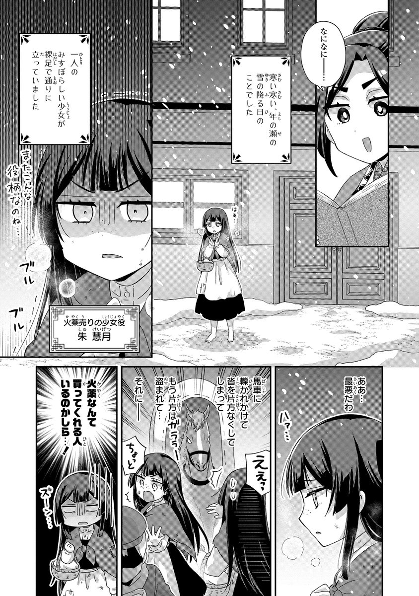 comic_zerosum's tweet photo. 【新連載📖】ゼロサムオンラインにて「ふつつかな悪女ではございますが　おやすみ前の読み聞かせ」（コミック：なむ76、原作：中村颯希、キャラクター原案：ゆき哉・尾羊英）が本日より連載開始✨一話＆二話が同時公開❣
幼い玲琳と物語を演じる慧月の活躍⁉️をお見逃しなく💫
https://t.co/FfJFYX1t1I https://t.co/9M86Ey5Jxw