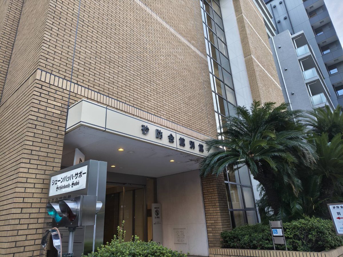 mitakouki's tweet photo. 先日、弊社の製造部の管理者が「化学物質管理者講習」を受けに永田町まで行ってきました❗
金属加工の会社では切削・研削油など様々な化学物質を扱うことがあります。
そのため担当者問わずこういった知識を身に付け、安心・安全な企業であることを維持していきます👍️

#製造業
#金属加工 https://t.co/VaZpuWqA31