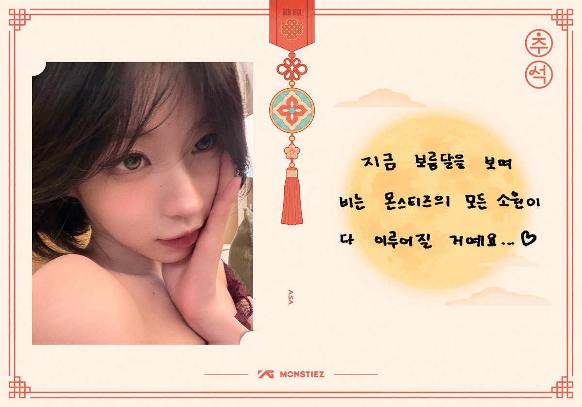 81417bmonya's tweet photo. 아사 추석 메시지 ‼️ https://t.co/phRdA4j0lH