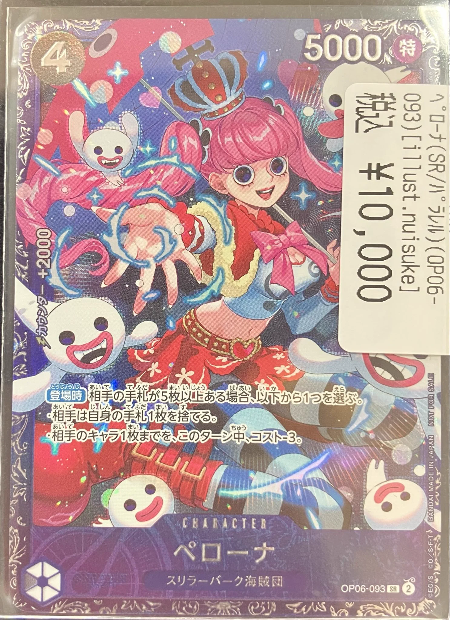 ペローナ フラシ　ワンピースカード ドラゴンスターなんば なんさん通り店 on X: 
