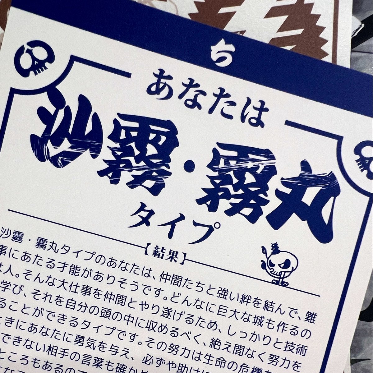 mountain_0_0's tweet photo. 友人との予定の前に寄ってみたよ
チラシ懐かしいな〜
キャラクター診断はまさかのタイプだった笑
今日は中秋の名月って事で月髑髏ファンとしてはいいタイミングでした🌝 https://t.co/nANTLw5RH4