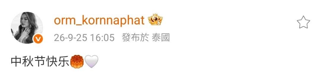 BellaS2Tae's tweet photo. Em bé chúc mọi người nhân dịp Trung thu 🥰🥰🥰

#Ormkornnaphat https://t.co/hHuK9h04ph