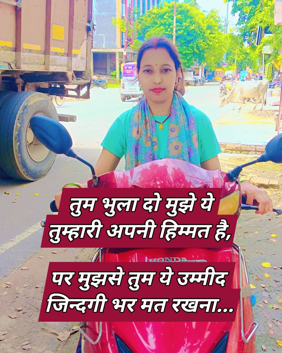 RemaDefonce's tweet photo. तुम मुझे भुला दो, ये तुम्हारी अपनी हिम्मत है; मगर मुझसे इसकी उम्मीद ज़िंदगी भर मत रखना। https://t.co/oZyWC2GLuM