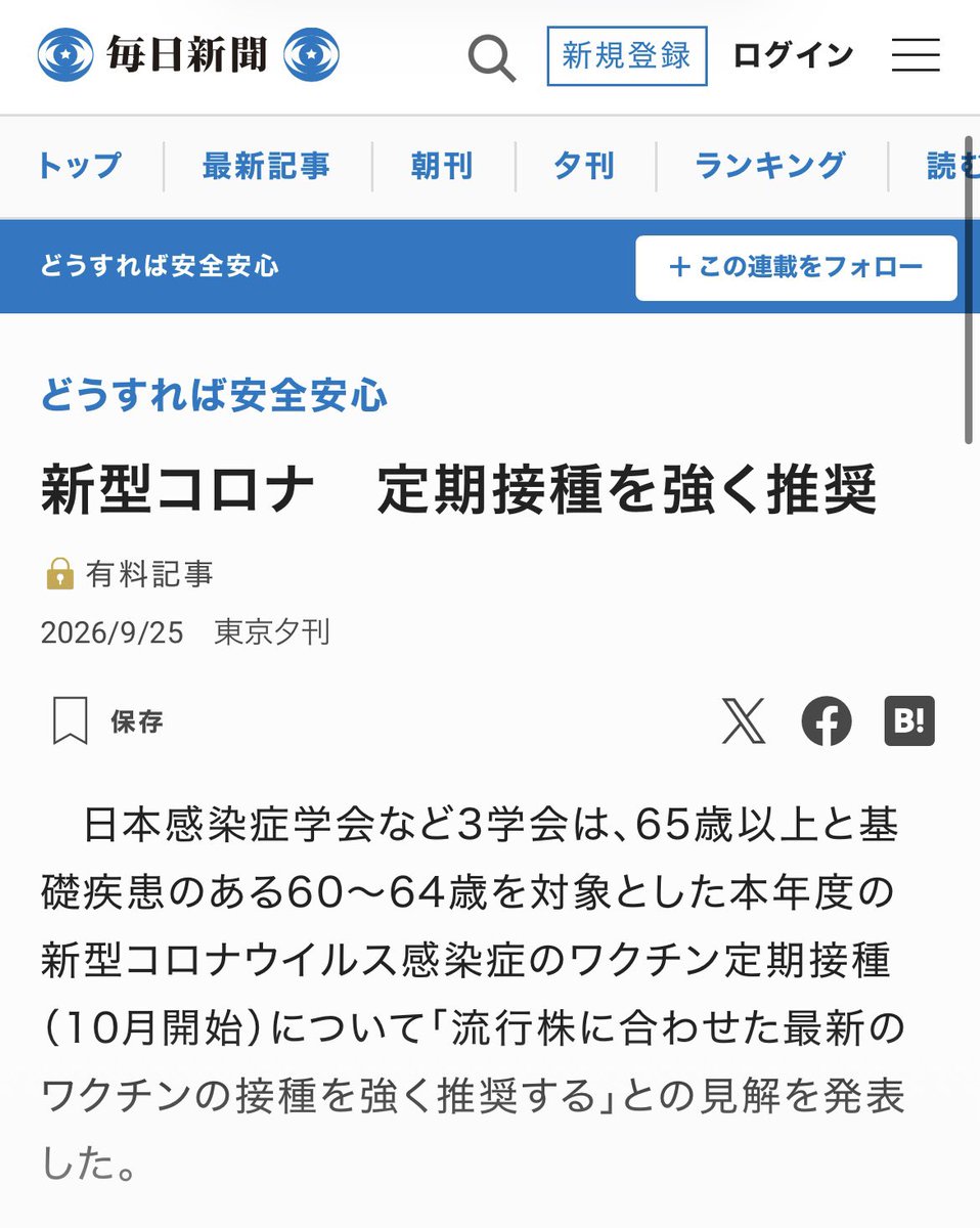 Tqbz0adPzjIOdGT's tweet photo. 「どうすれば安全安心？新型コロナ定期接種を強く推奨」

接種するほうが不安です。 https://t.co/vjxmOxCbo2