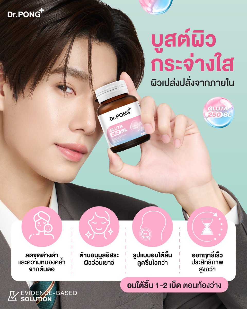 drpongofficial's tweet photo. ผิวดูหมอง ถึงเวลาบูสต์ความกระจ่างใส ✨
🩷Dr.PONG GLUTA 250 SL กลูตาไธโอนเพื่อผิวกระจ่างใส สูตร Sublingual ออกแบบมาในรูปแบบที่ละลายใต้ลิ้น ให้การดูดซึมที่มากกว่า ดูแลผิวกระจ่างใส ลดจุดด่างดำและความหมองคล้ำ
.
รับประทานวันละ 1-2 เม็ด ตอนท้องว่าง
.
🛍️ช้อปสินค้าได้ที่
🧡Shopee : https://t.co/pn15dWPviU
💙Lazada : https://t.co/sJ9O12o9dL
💚Website https://t.co/xmFg2HFQpD : https://t.co/zSyPjP4YDg
.
🛒 หรือหาซื้อได้ที่ Dr.PONG Official ทุกช่องทาง Dr.PONG Flagship Store (https://t.co/2oD2Qd2Qlq) ทุกสาขาและร้านค้าชั้นนำทั่วประเทศ
.
#DrPONGxPONDPHUWIN #DrPONGMaxDoseSeries #เสิร์ฟให้ถึงแบบแม็กซ์โดส