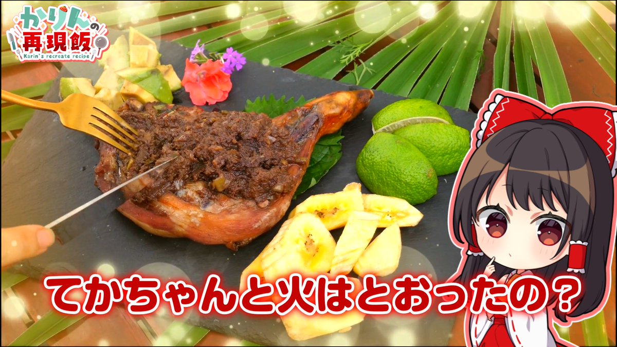 Karin0eiyoshi's tweet photo. 🍅新作アップロード🍅
リュウジさんが名付けた
【邪悪チキン】本格ジャークチキンを石窯で焼いたら旨すぎた！

いつもハプニングが起きるのはなーぜなぜ…
#ゆっくり料理
https://t.co/WExqHCmK8Z https://t.co/Vixo02tbIJ