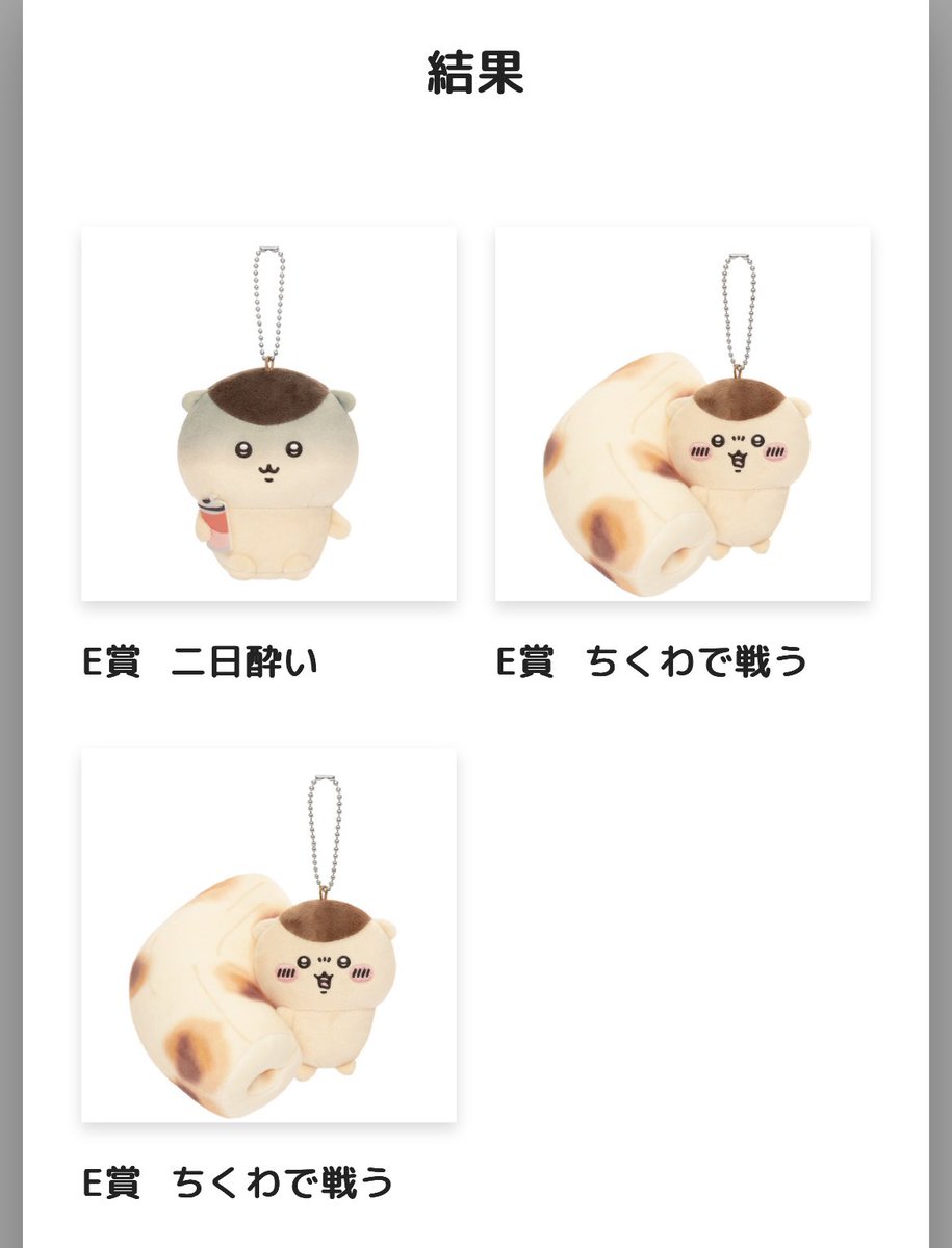 BrdjcwG's tweet photo. くりまんじゅうだらけくじ　交換

譲　E賞　ちくわで戦う

求　E賞　お酒の免許 

郵送希望
都内手渡しも日によって可能でございます。
検索からでもお気軽にお声がけください。
何卒よろしくお願い致します。 https://t.co/Lxo4TI0EyX