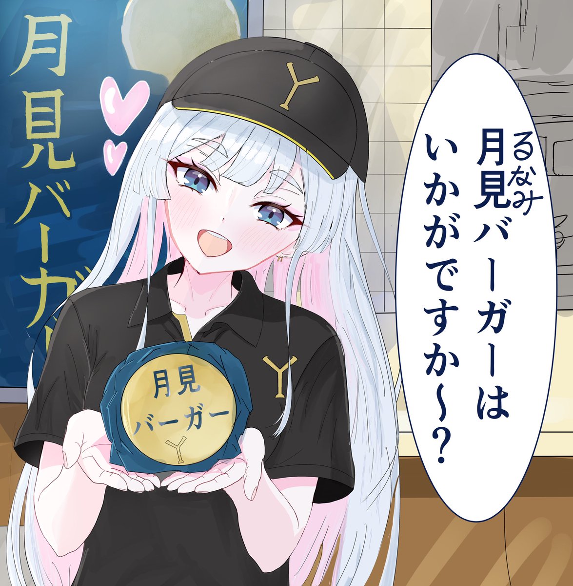 emani_koniko's tweet photo. 今日は中秋の名月らしいから再掲
月見（るなみ）バーガー
 #超かぐや姫 https://t.co/HIppDNAVPG