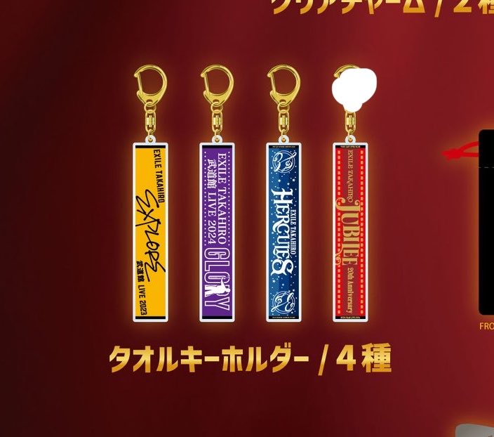 suketaroume's tweet photo. EXILE TAKAHIRO 武道館 LIVE 2026 "JUBILEE" ～20th Anniversary～　会場カプセル　ガチャ　交換

譲 1枚目写真

求 ２枚目の○もの。

現地にいますので手渡しでの交換可能です。
よろしくご検討お願いします。 https://t.co/i8ZVy6kLhU