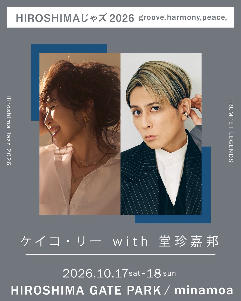 hiroshimajazz_'s tweet photo. ひろしまじゃズ ▷ 出演者紹介 ◁
 
🎼 【ケイコ・リー × 堂珍嘉邦】
 
📍 ひろしまゲートパーク 📅 10月17日（土）
 2人が織りなす特別なステージを、ぜひ会場でお楽しみください。
 
最新情報やイベントチェック👇 https://t.co/8a1IWKiebB
 
groove,harmony,peace,
 
#ひろしまじゃズ https://t.co/Uib2PoxwHp