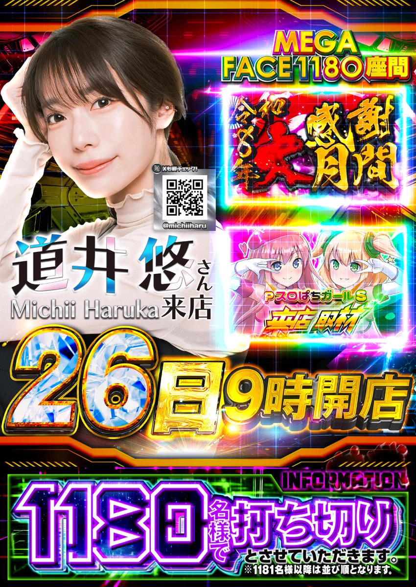 すからざページ メガフェイス1180座間 on X / X