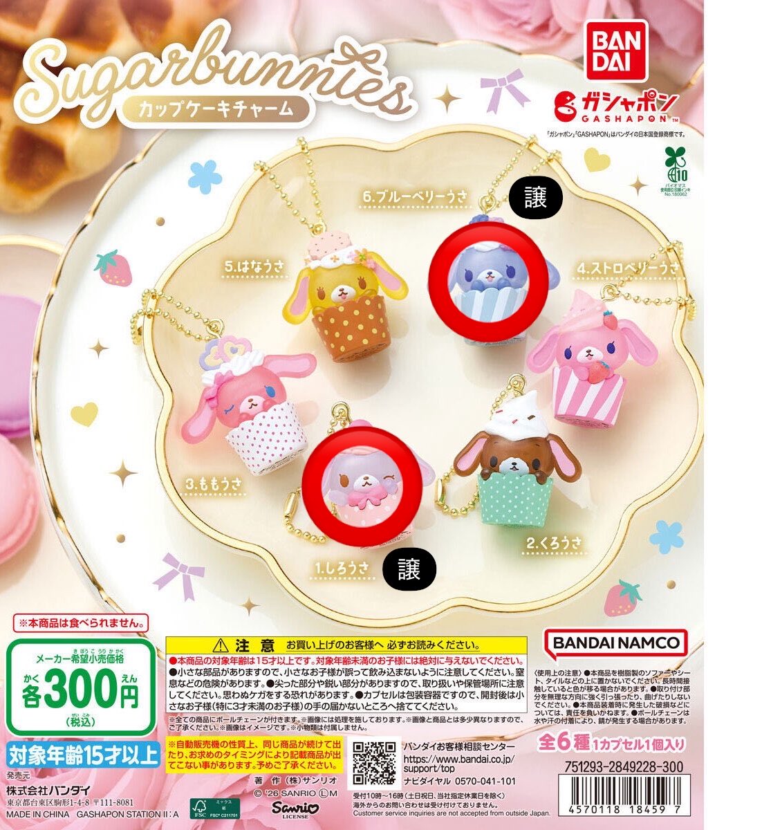 2103Yu's tweet photo. 【交換/買取】シュガーバニーズ シュガバニ カップケーキチャーム 

譲 しろうさ×1 ブルーベリーうさ×2
求 しろうさ、ブルーベリーうさ以外

2点以上纏めて交換してくださる方優先
検索からでもお気軽にお声掛けください🙇��‍♀️ https://t.co/dayzx9aI5A