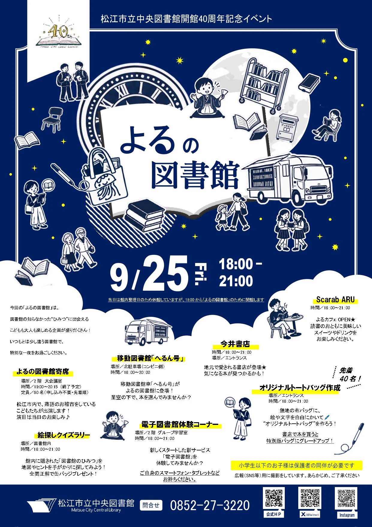 松江市立図書館 on X: 