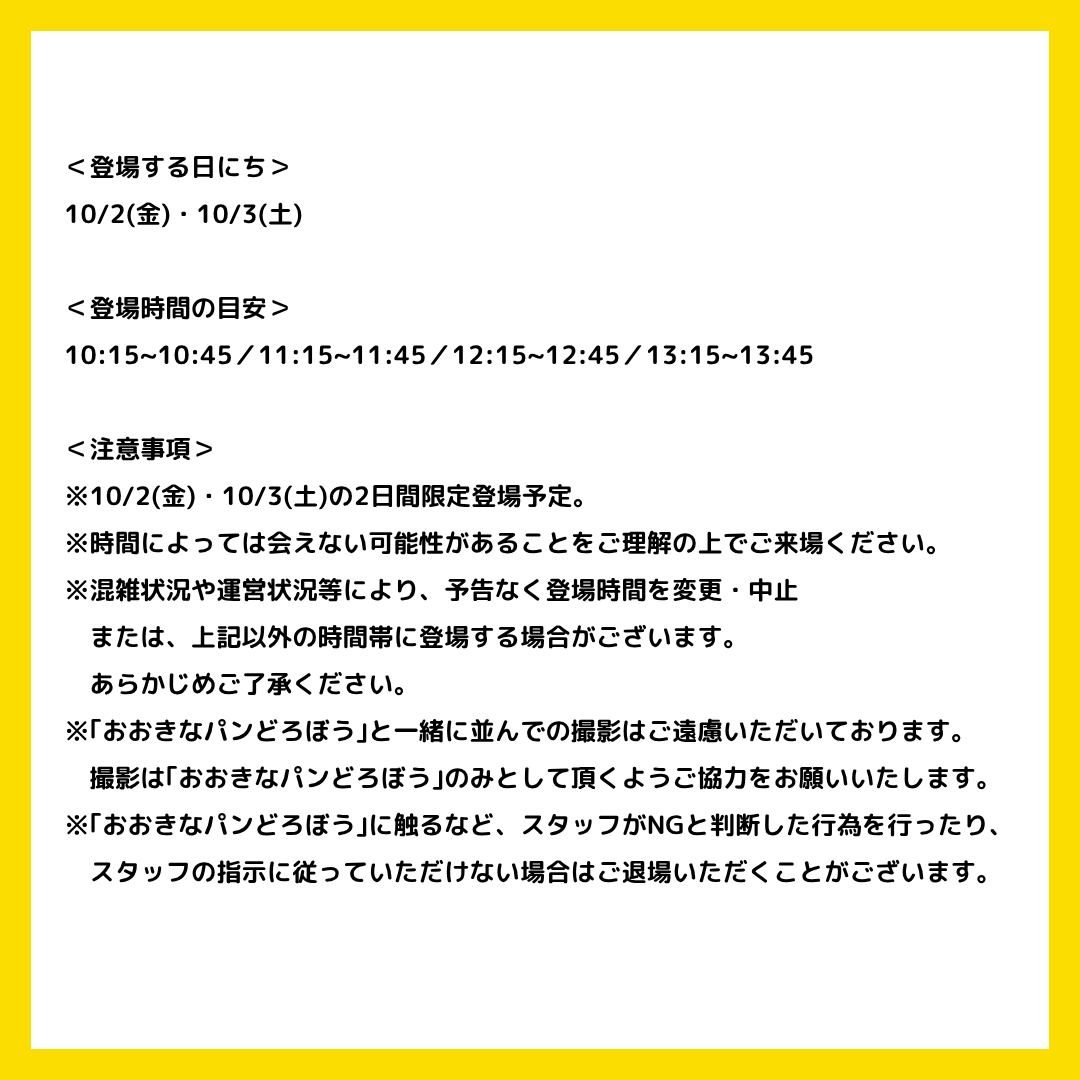 htb_event's tweet photo. ＼おおきなパンどろぼうがやってくる！／
10/2(金)・3(土)の2日間限定！
パンどろぼうひろば さっぽろの会場にてご挨拶予定です🍞✨
🕰️登場時間や【注意事項】は画像をご確認ください
▼チケット好評発売中！
https://t.co/mro1s51lGi

#パンどろぼう #パンどろ��うひろば #サッポロファクトリー #HTB https://t.co/UYHyBxcB5P