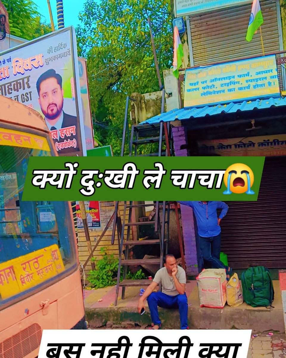 RemaDefonce's tweet photo. चाचा जी बस स्टॉप पर बहुत दुःखी बैठे हैं। वजह है बढ़ा हुआ किराया और रोडवेज की लंबी देरी। https://t.co/PFY6uD3rlj