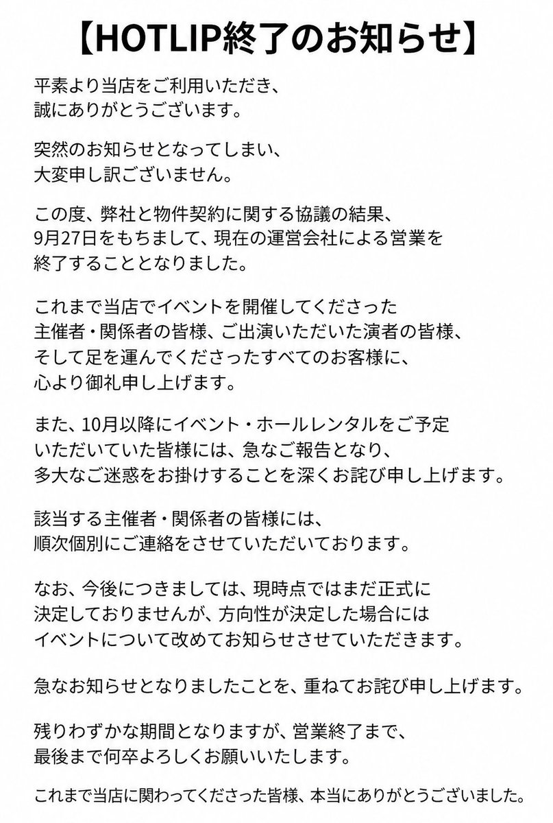 ssb_HOTLIP's tweet photo. 【HOTLIP終了のお知らせ】 https://t.co/wuvanSRBc9