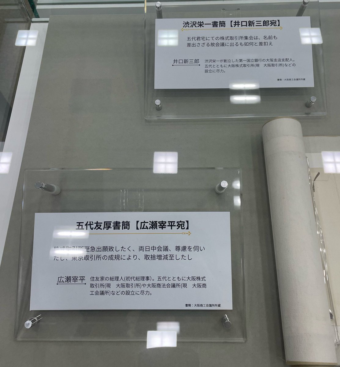 mzkanc's tweet photo. 1年前の9月25日はOSEギャラリーさんと企業家ミュージアムさんの五代友厚関連の展示見に行ったんだよなあと思い返す...1年経つの早い(企業家ミュージアムさんは撮影禁止なので何も写真が残ってないw頂いた目録だけ手元に残ってる😂) https://t.co/fVuWgFhDcw